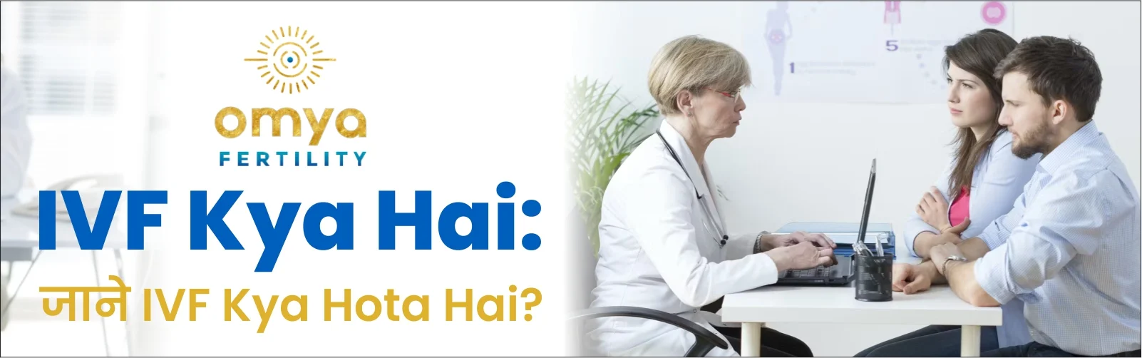 IVF Kya Hai: जाने IVF Kya Hota Hai?